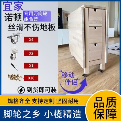 折叠桌宜家诺顿加装万向轮移动专用配件静音耐用带刹车脚滑轮组合