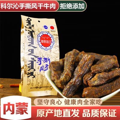 草原旭日手撕8成干218风干牛肉干正宗内蒙218克毛重独立包
