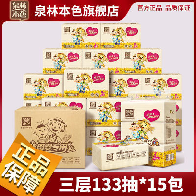 泉林本色抽纸3层399张15包母婴专用面巾餐巾家用抽纸