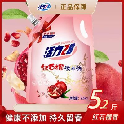 【5.2斤】活力正品洗衣石榴28袋装强效持久去污留香香型家用实惠