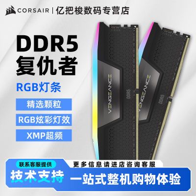 ڲCMH 32GB(16Gx2)װ DDR5 6000 C36̨ʽRGBڴ599Ԫ