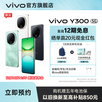 ڲƷԤԼvivo Y300ֻ5g 121614:30 ڴ99999Ԫ