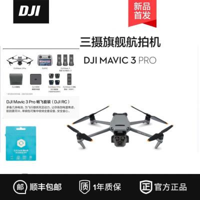 ڲMavic 3Pro3˻  4Kרҵ28佹 14449Ԫ