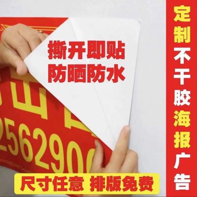 户外广告贴纸海报自粘防水防晒不干胶出租房二维码小广告电线杆贴