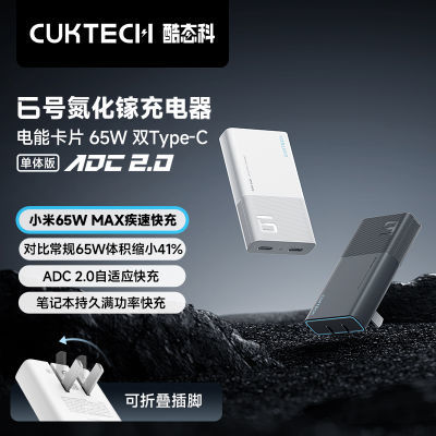 CUKTECH̬6ŵصܿƬ65WPD45W78.21Ԫ