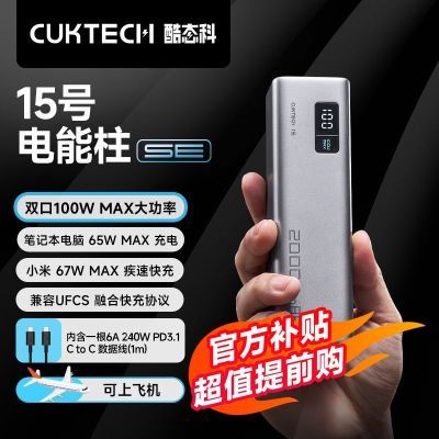 CUKTECH̬15ŵSE20000mAh籦65wС168.4Ԫ