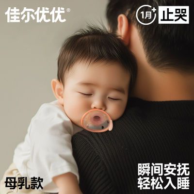佳尔优优仿母乳安抚奶嘴0到3-6个月防胀气新生婴儿宝宝睡觉神器