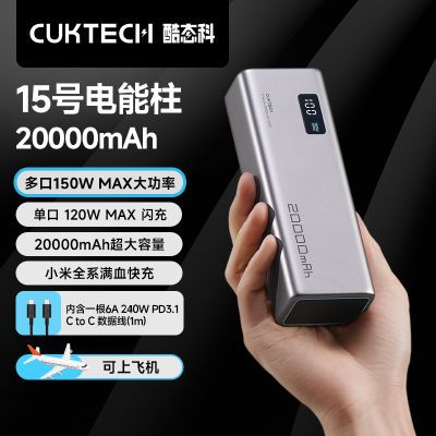 CUKTECH̬15ų籦20000ƶԴ150WСƻ189.9Ԫ