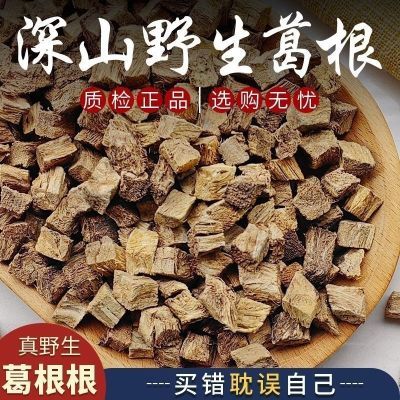 葛根特级秦岭野葛根中药材纯天然正宗葛根纯野生干片葛根新鲜现挖