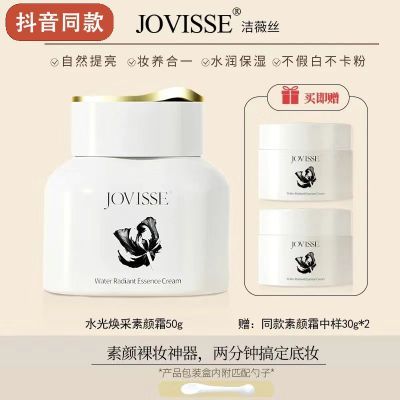 【抖音爆款】JOVISSE素颜霜懒人采素光焕采提亮补水保湿遮瑕面霜