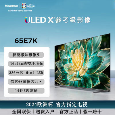 ڲŵ65E7K 65ӢMiniLED 144Hz 4KȫҺƽ 2609Ԫ