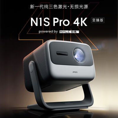 ڲ(JMGO)N1S Pro 4K泬ɫ̨ͶӰ4849Ԫ