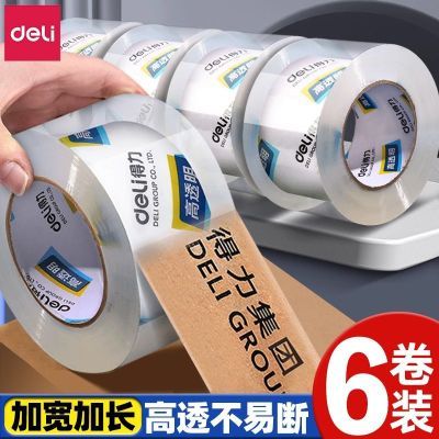 【得力】透明胶带胶布快递打包封箱封口加宽超透强力透明大卷组合