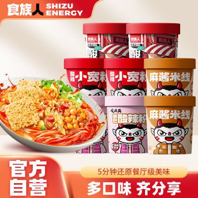 【8桶】食族人酸辣粉锅巴小宽粉麻酱米线组合装网红免煮宵夜速食优惠商品图片