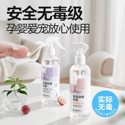 【网易严选】除菌除螨喷雾免洗免晒除螨神器床上衣服去螨虫无异味家用