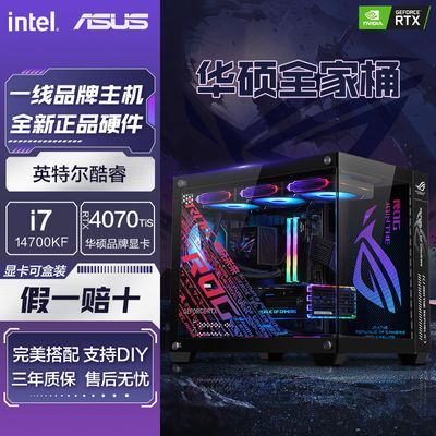 ڲ˶ȫͰi7 14700KF/RTX4070TI-SUPER羺DIYװ̨ʽ7199Ԫ