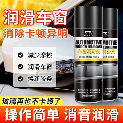 车门车窗升降润滑剂异响养护玻璃消除升降润滑油汽车胶条天窗轨道