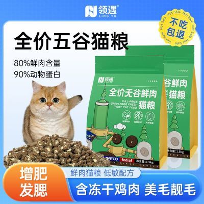 领遇猫粮成猫全价无谷鲜肉夹心增肥发腮幼猫肠胃后生元通用性试吃优惠商品图片