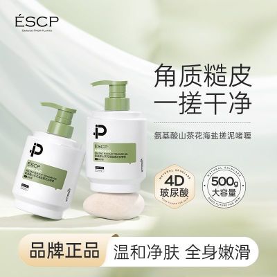 ESCP山茶花海盐搓泥宝去角质全身通用洗澡搓泥澡堂搓澡专用