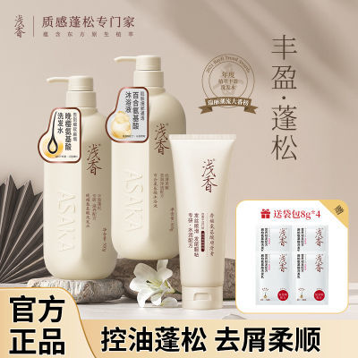 【洗护沐三件套】浅香洗发水氨基酸洗发乳控油蓬松去屑柔顺留香