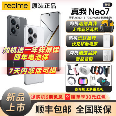 ڲµͺrealme  Neo7Ϯ ˵ĵ羺ֻ 2099Ԫ