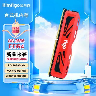 ڲ̩DDR4̨ʽ Ϸ羺ڴ˧8G 266679Ԫ