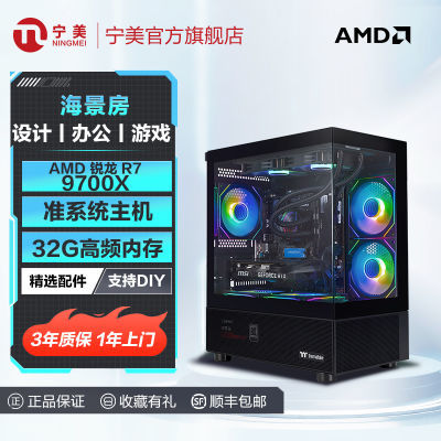 ڲAMD R7 9700X׼ϵͳ칫ϷDIY̨ʽװ2799Ԫ