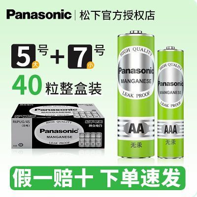 正品松下40/60粒组合3a电池5号7号碳性松下7号电池原装遥控器电池优惠商品图片