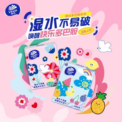 维达多巴胺系列手帕纸3层纸巾面巾纸餐巾纸纸手帕卫生纸小包