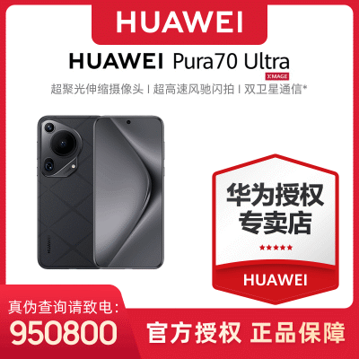 ڲHUAWEI ΪPura 70 Ultra۹ͷ ˫ͨ5699Ԫ