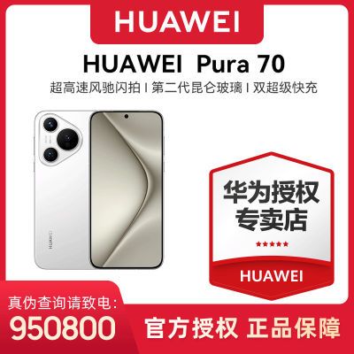 HUAWEI Pura 70ٷ ˫ ڶز5ڷ4398Ԫ