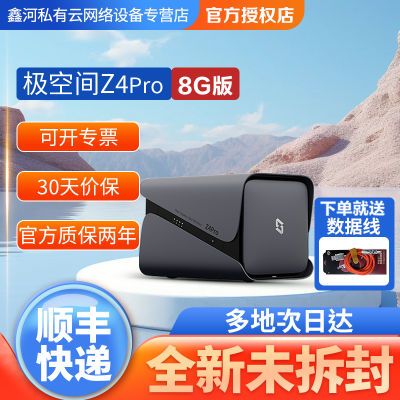 ڲϣװ ռZ4Pro 8G׼ nas ˽Ƽð칫2780Ԫ
