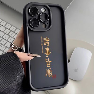 适用苹果15promax手机壳新款iphone14高级感13pro中国风12诸事皆