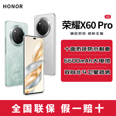 ڲֻٷHonor/ҫX60 Pro ʮ濹ˤ ຣ ҫ޻1499Ԫ