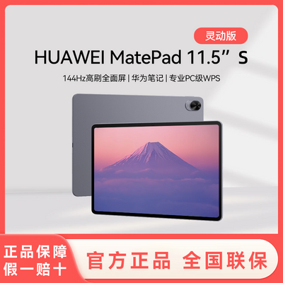 ڲΪƽ2024Ϊ MatePad 11.5S 鶯144Hzˢ7ڷ2119Ԫ