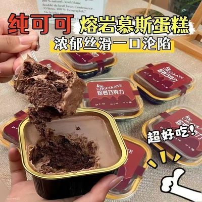 【工厂直销】熔岩慕斯蛋糕点心冰山解馋追剧零食网红爆款休闲甜品