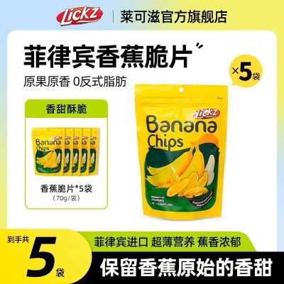 菲律宾香蕉片新鲜帝皇蕉超薄香甜香脆菲律宾进口即食香蕉脆皮团优惠商品图片