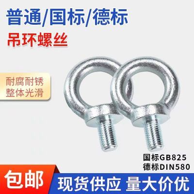 国标吊环螺丝模具吊环螺栓起重吊环非标吊环镀锌电机吊环螺丝