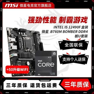 ڲINTEL I5 12490Fװ  ΢ B760M BOMBER DDR4 CPUװ1169Ԫ