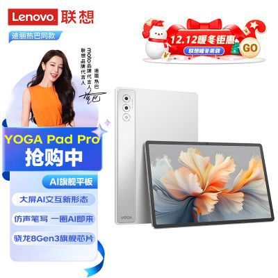 ڲƷYOGA Pad Pro AIԪ 8 Gen3Ӱ칫ѧϰƽ4759Ԫ