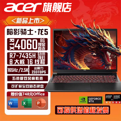 ڲAcer곞Ӱʿ5 R7-7435H RTX4060Ըˢ AIPCϷʼǱ5899Ԫ