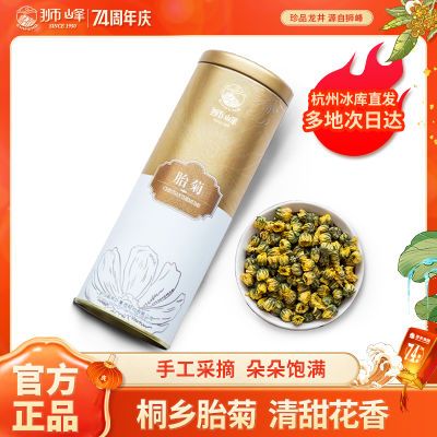 狮峰牌胎菊桐乡正宗罐装花草茶菊花茶40g