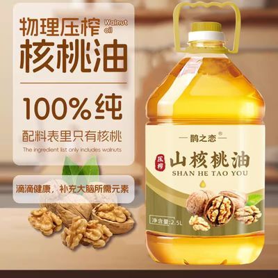 100%纯【一级】核桃油物理压榨正宗桶装食用油家用健康