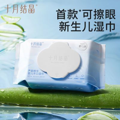 【十月结晶】婴儿湿巾新生婴儿手口屁专用湿纸巾宝宝幼儿纸儿童湿巾