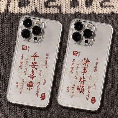 平安喜樂诸事皆顺太空手机壳适用于苹果16透明iphone14保护壳13/8