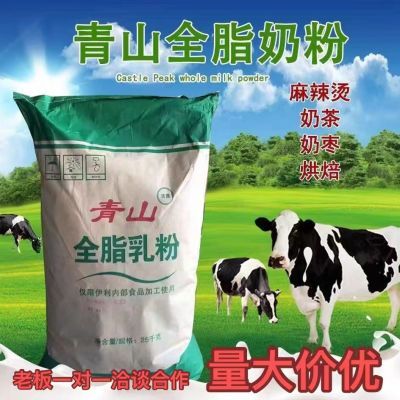 青山伊利全脂乳粉全脂奶粉成人学生袋装面包酸奶烘焙牛轧糖商用