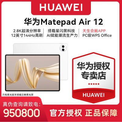 ڲ2024ƷΪMatePad Air12Ӣ144HzˢȫϷѧϰ칫ƽ2849Ԫ
