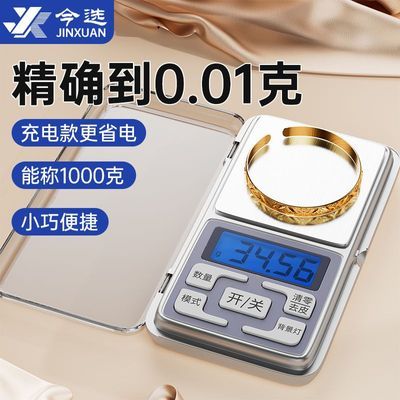 ڲ߾㾫׼鱦0.01gƽӵӳСͿ˳ҩ18.9Ԫ