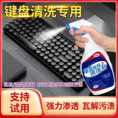 键盘清洁剂去油剂机械键盘笔记本键帽油脂洗涤剂游戏手柄除尘专用