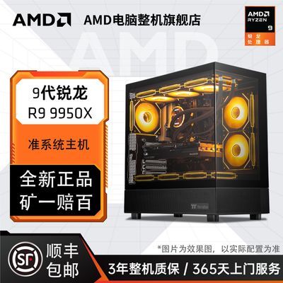 ڲAMDR7 9700X/R9 9900X/9950X׼ϵͳϷ̨ʽװDIY2899Ԫ